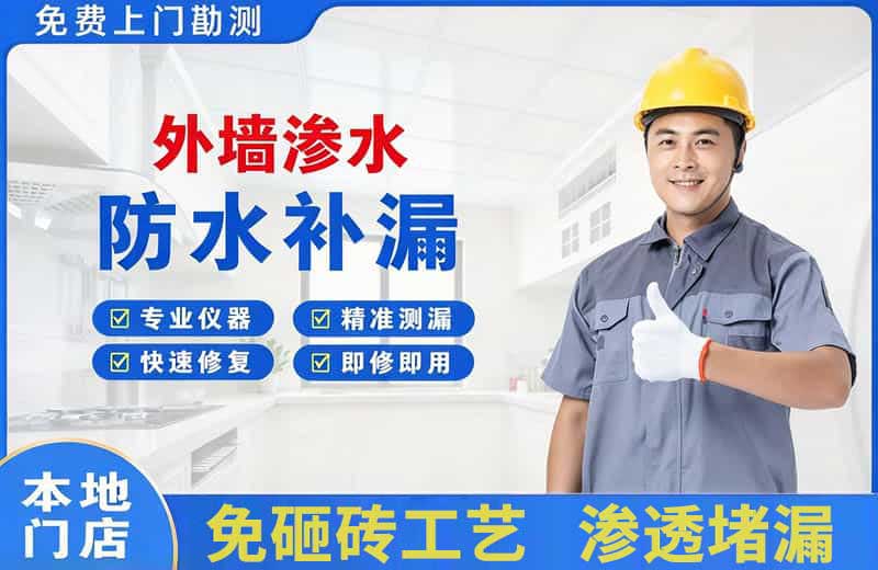 利川外墙渗水维修