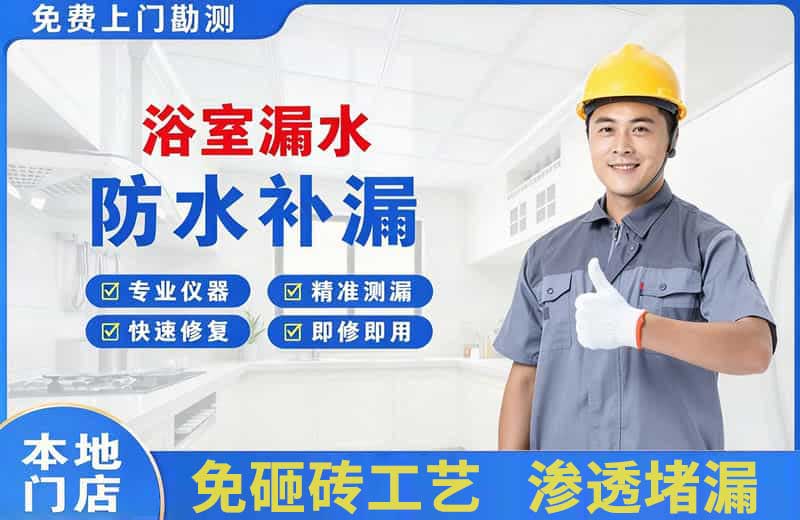 利川浴室漏水维修